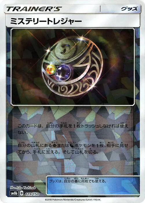 Front of Mysterious Treasure 119 · Mirror, GXウルトラシャイニー Japanese
