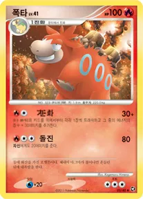 Front of 폭타 5, 호수의 기적 Korean