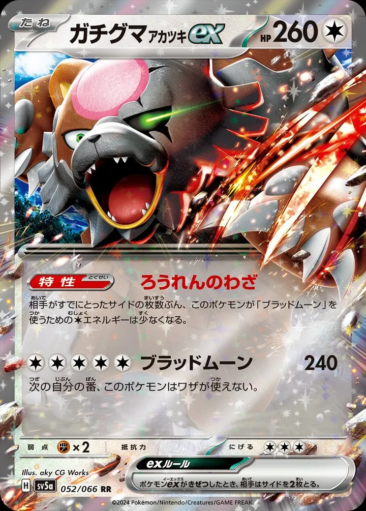 Front of Bloodmoon Ursaluna ex 52, クリムゾンヘイズ Japanese