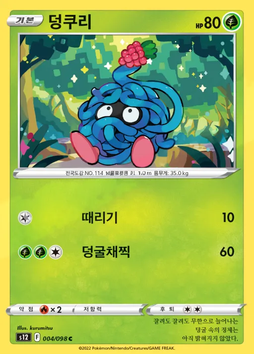 Front of 덩쿠리 4, 패러다임트리거 Korean