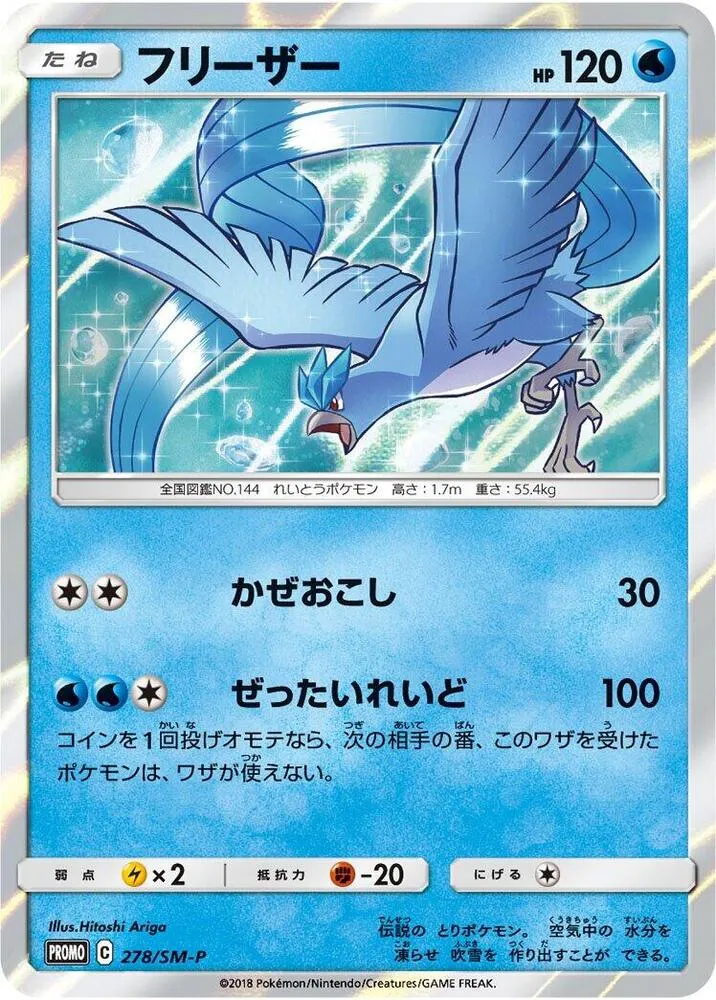 SM-Pプロモーションカード 일본판 フリーザー 278 카드 앞면