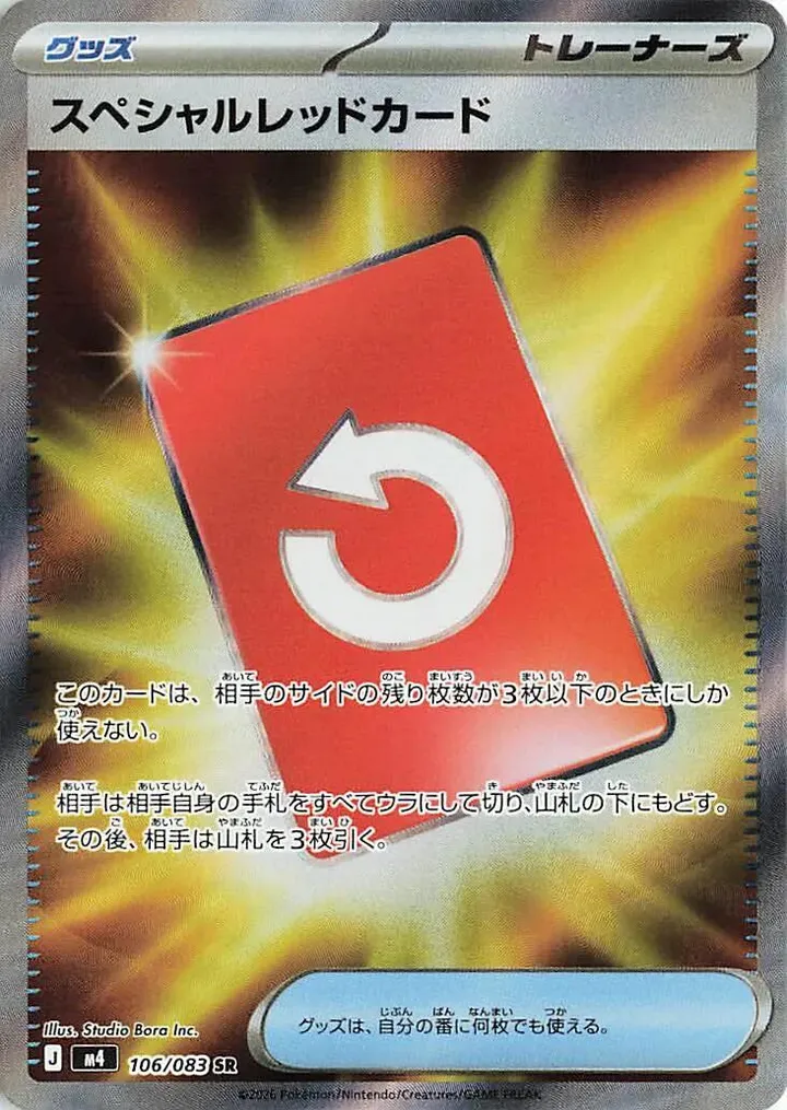 ニンジャスピナー 日本語版 スペシャルレッドカード 106 カード表面
