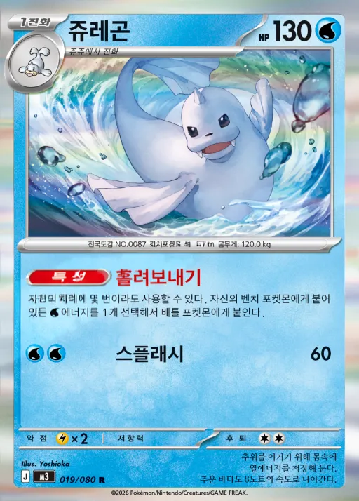Front of 쥬레곤 19, 니힐제로 Korean