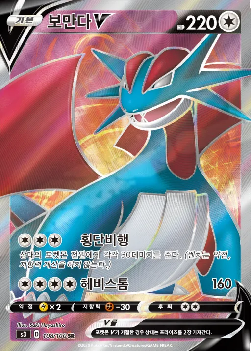 Front of 보만다 V 108, 무한존 Korean