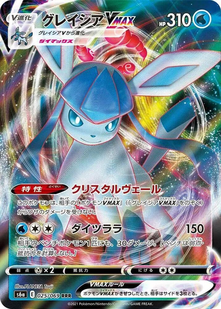 Front of Glaceon VMAX 25, イーブイヒーローズ Japanese