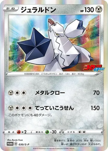 Duraludon 30 $16.33
