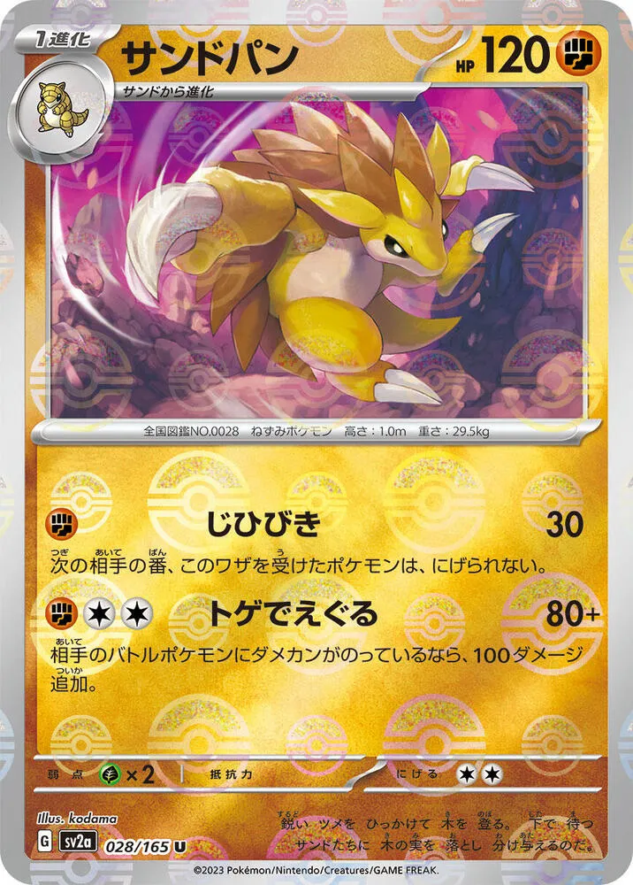 Front of Sandslash (Poke Ball Pattern) 28, ポケモンカード151 Japanese
