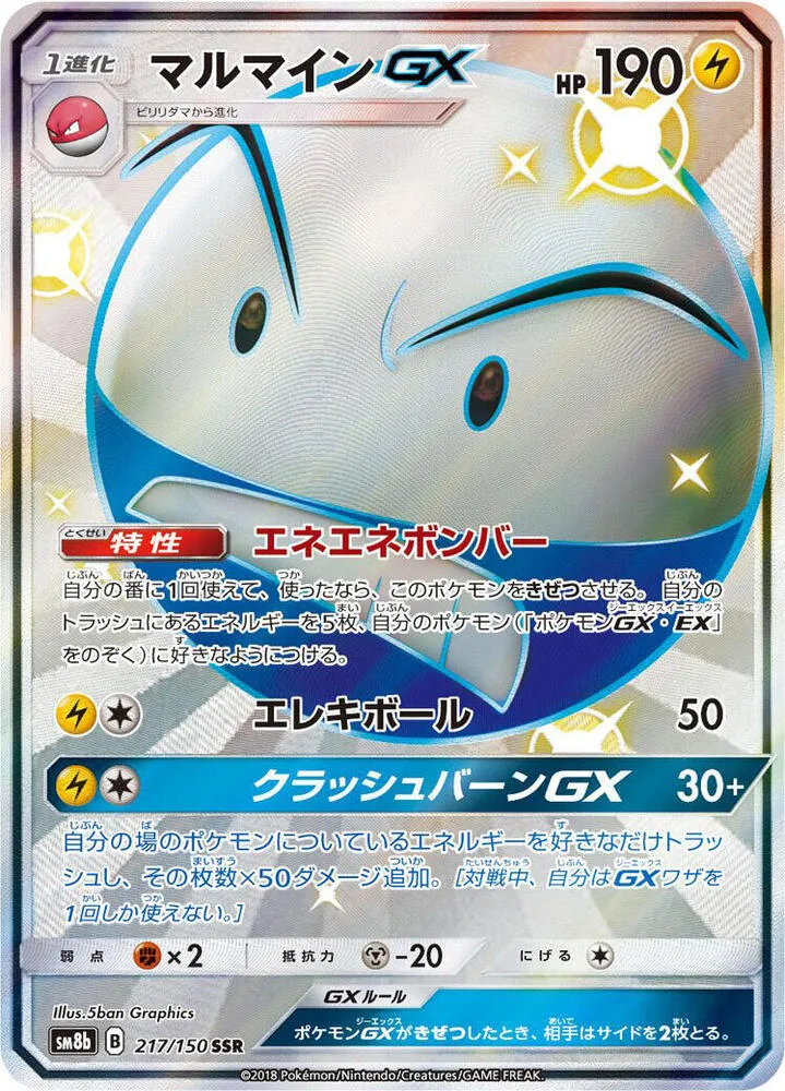 Front of Electrode GX 217, GXウルトラシャイニー Japanese