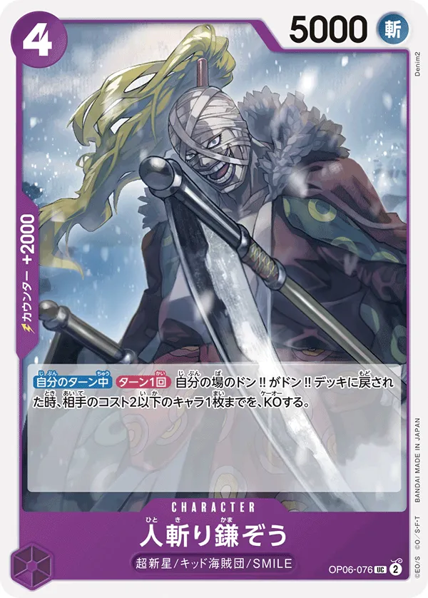 Front of 人斬り鎌ぞう OP06-076 · Reprint, 双璧の覇者 Japanese