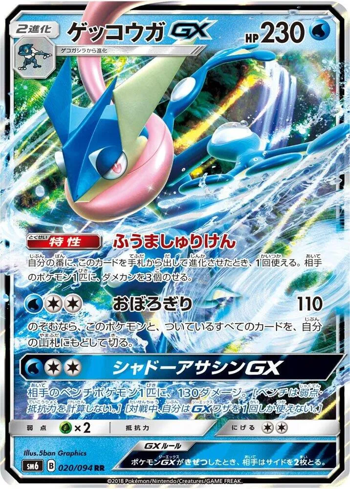 禁断の光 일본판 ゲッコウガGX 20 카드 앞면