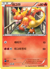 Front of 마그마 7, 드래곤 블레이드 Korean