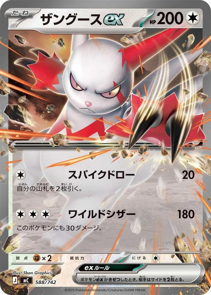 Front of Zangoose ex 588, スタートデッキ100 バトルコレクション Japanese