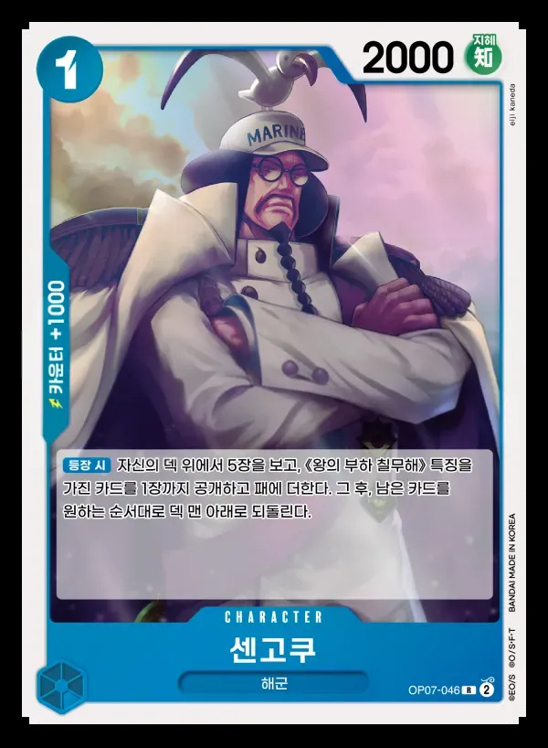Front of 센고쿠 OP07-046, 500년 후의 미래 Korean