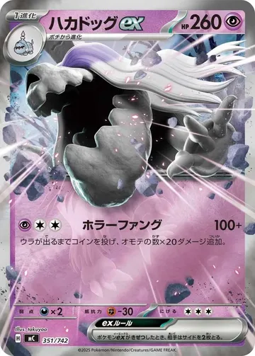 ハカドッグex 351 · ミラー ¥2,500
