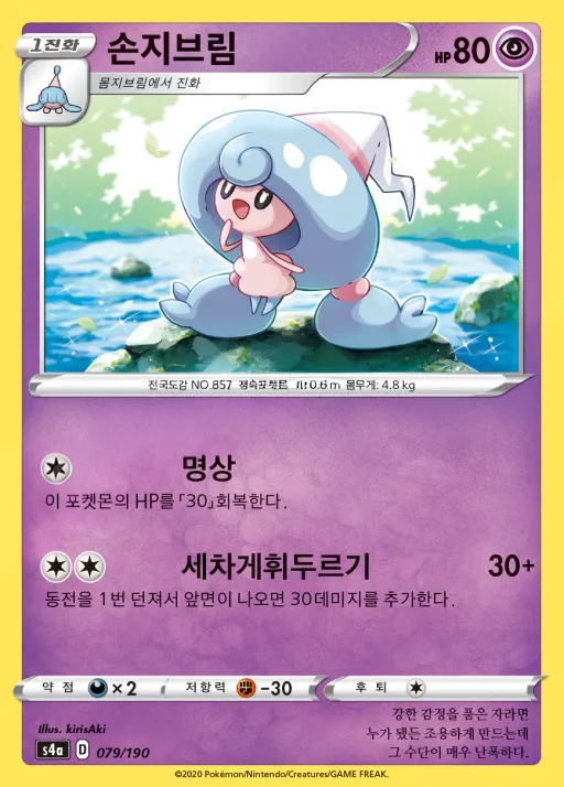 Front of 손지브림 79, 샤이니스타 V Korean