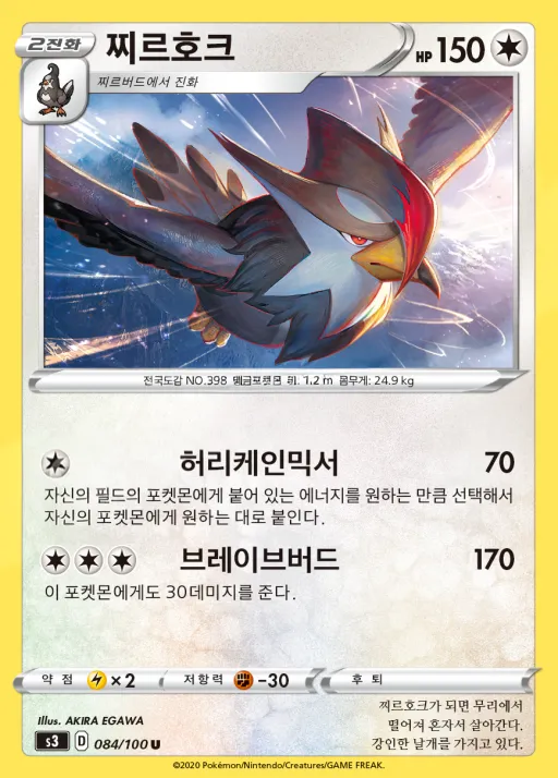 Front of 찌르호크 84, 무한존 Korean