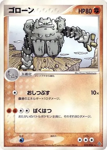 Graveler 33 $8.00