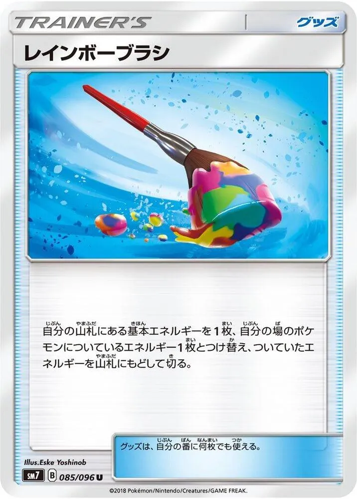 Front of Rainbow Brush 85, 裂空のカリスマ Japanese