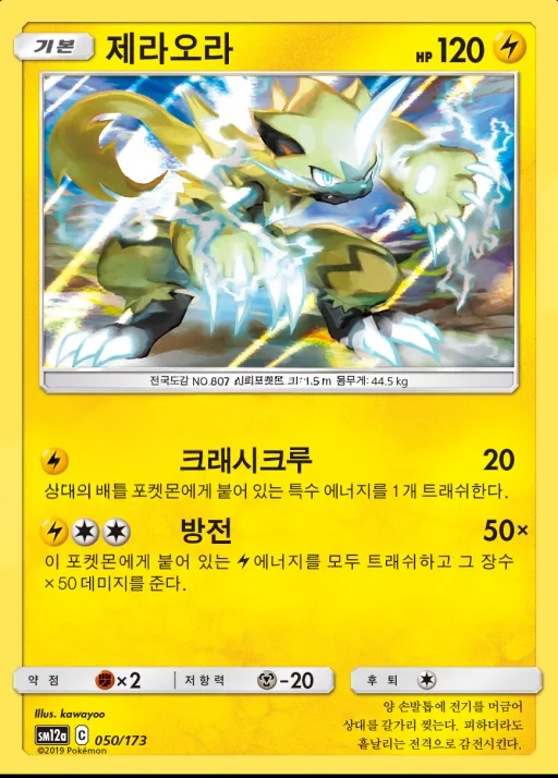 Front of 제라오라 50, TAG TEAM GX 태그올스타즈 Korean