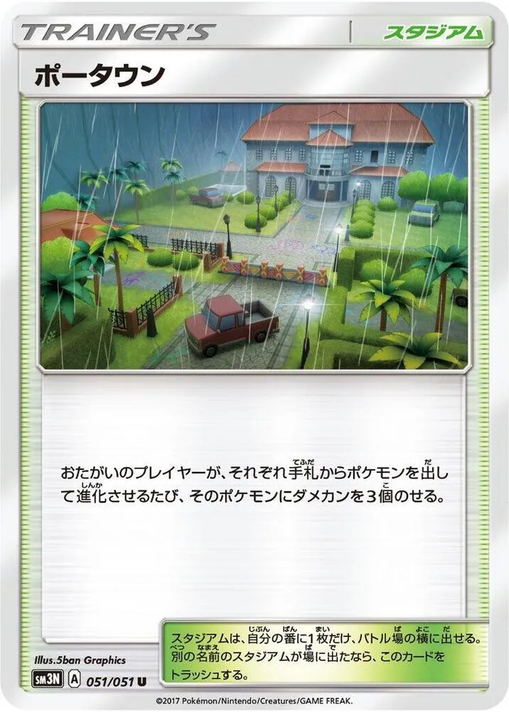 Front of Po Town 51, 光を喰らう闇 Japanese