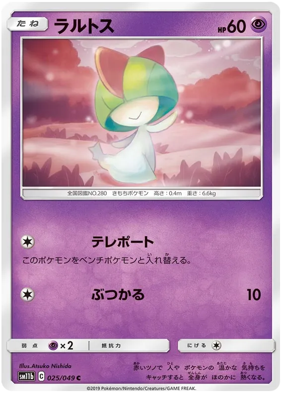 Front of Ralts 25, ドリームリーグ Japanese