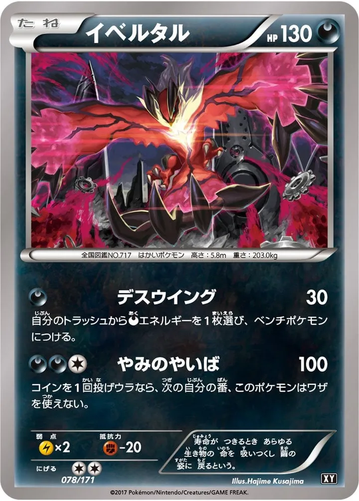 Front of Yveltal 78, THE BEST OF XY Japanese