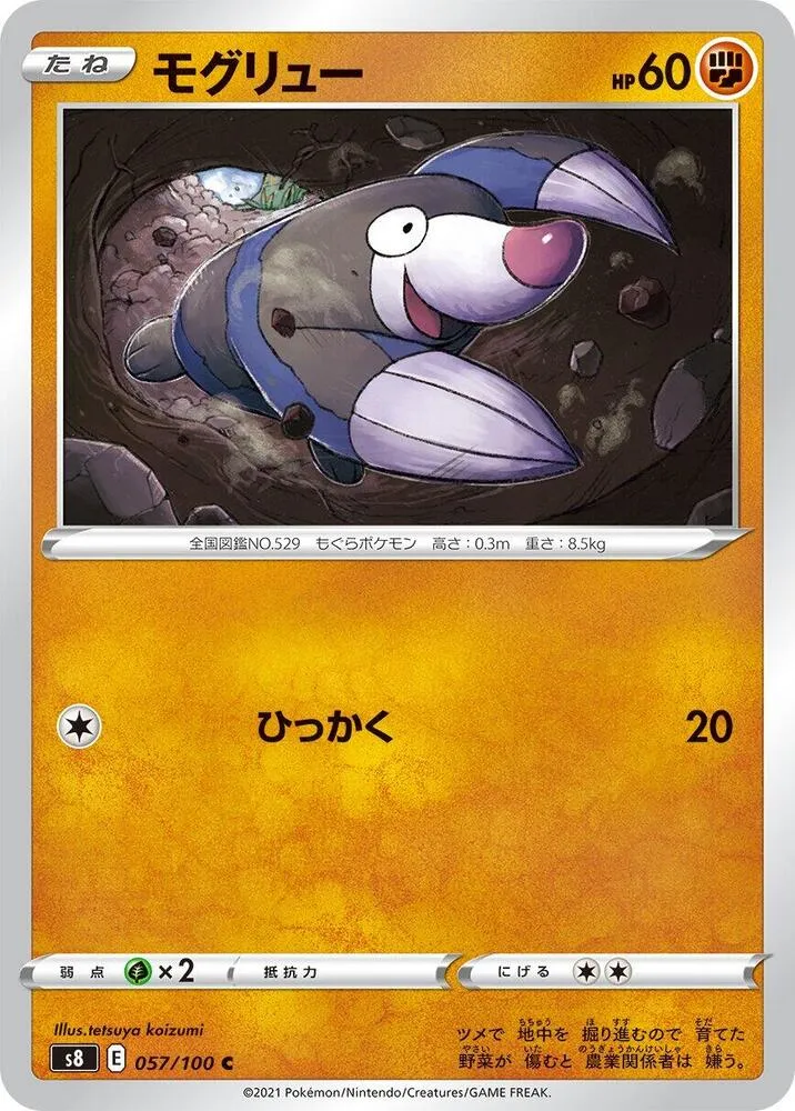 フュージョンアーツ 일본판 モグリュー 57 카드 앞면