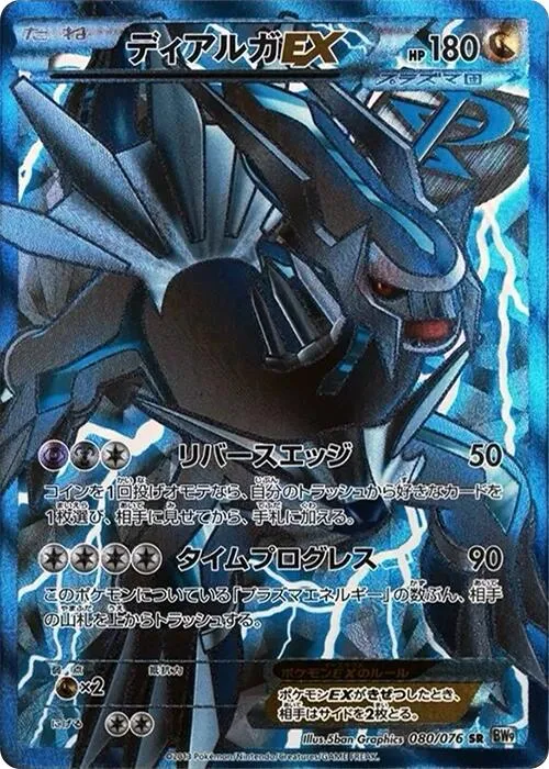 ディアルガEX
