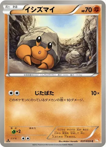 Dwebble 37 $1.95