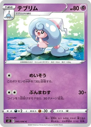 テブリム 45 ¥39