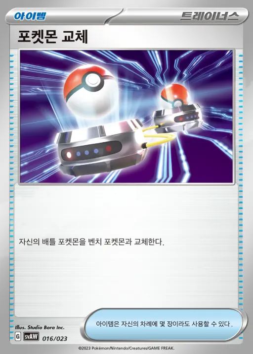 Front of 포켓몬 교체 16, 스칼렛&바이올렛 스타터 세트 ex 「꾸왁스&따라큐 ex」 Korean