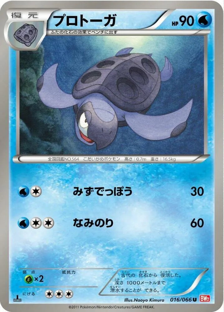 Front of Tirtouga 16, レッドコレクション Japanese