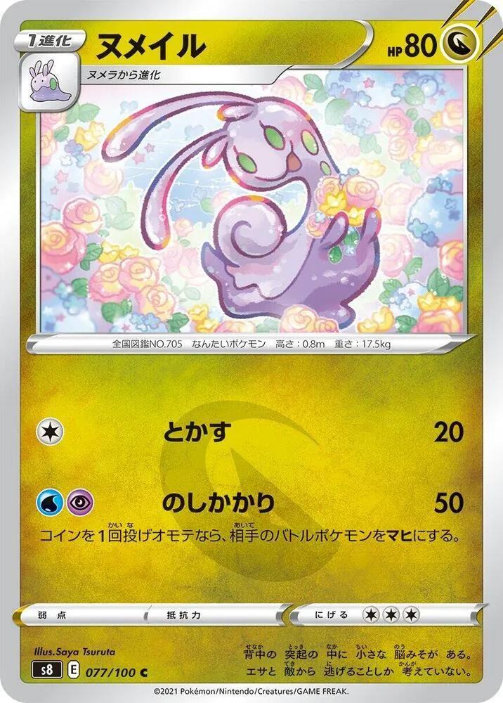 Front of Sliggoo 77, フュージョンアーツ Japanese