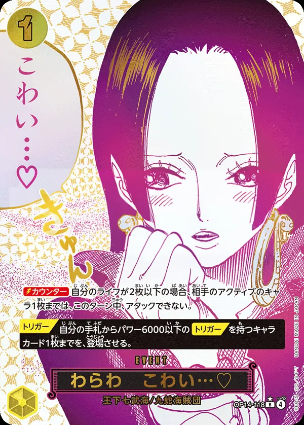 蒼海の七傑 일본판 わらわ こわい…♡ OP14-118 · 패럴렐 카드 앞면