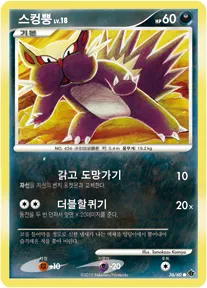 시공의 격돌 韓国語版 스컹뿡 36 カード表面