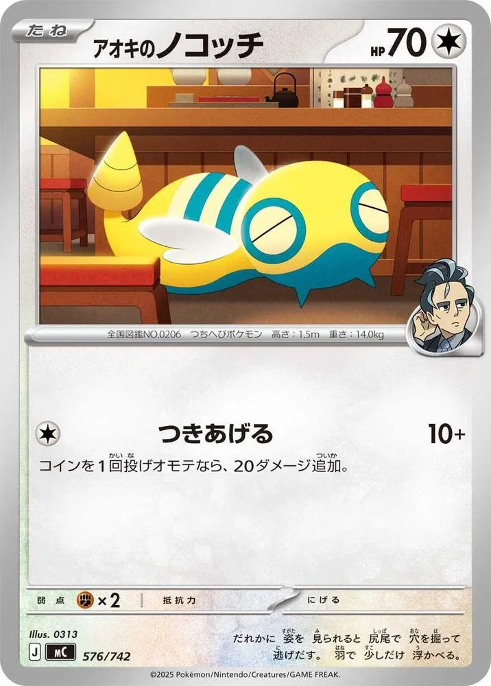 Front of Larry's Dunsparce 576, スタートデッキ100 バトルコレクション Japanese
