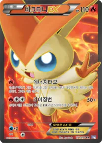 비크티니 EX 71