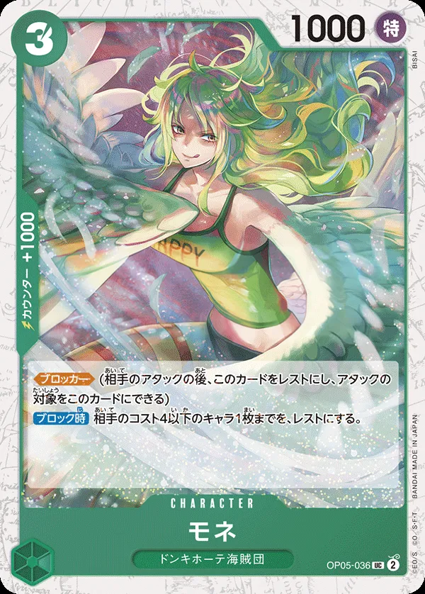Front of モネ OP05-036 · Parallel 2, 新時代の主役 Japanese