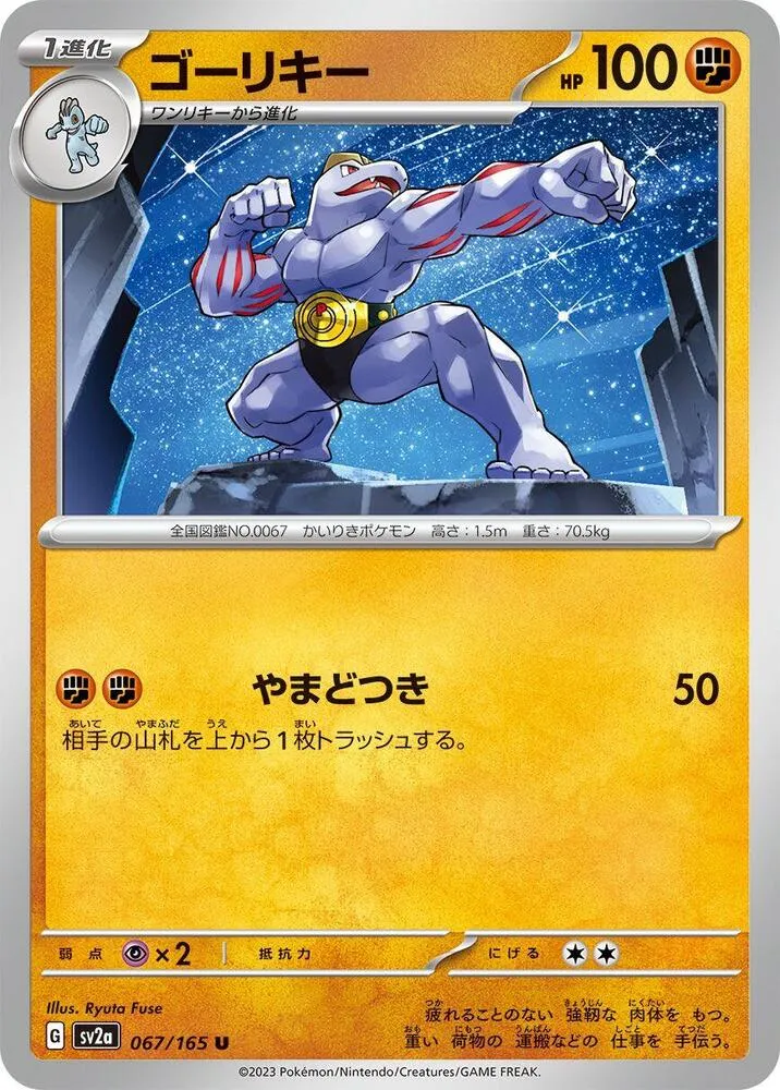 Front of Machoke 67, ポケモンカード151 Japanese