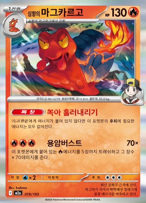 Front of 심향의 마그카르고 19, MEGA 드림 ex Korean
