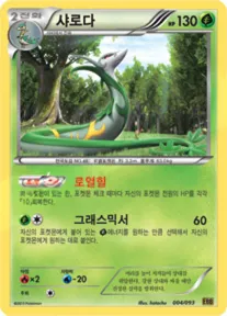 Front of 샤로다 4, EX 배틀 부스트 Korean