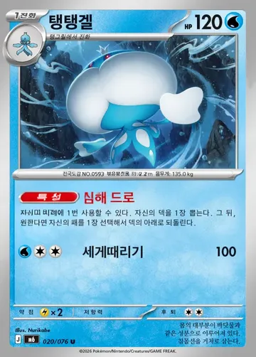 탱탱겔 20 ₩1,000