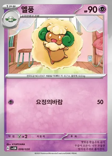 엘풍