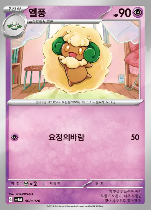 스칼렛&바이올렛 스타터 세트 테라스탈 「뮤츠 ex」 韓国語版 엘풍 8 カード表面