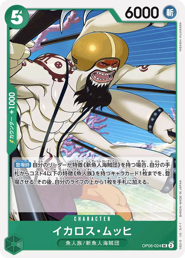 Front of イカロス・ムッヒ OP06-024, 双璧の覇者 Japanese