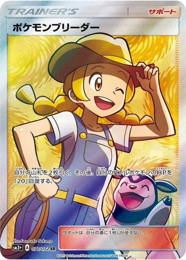 ひかる伝説 일본판 ポケモンブリーダー 77 카드 앞면