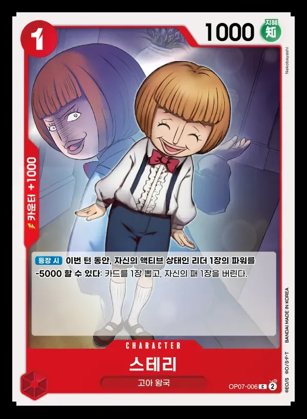 500년 후의 미래 韓国語版 스테리 OP07-006 カード表面