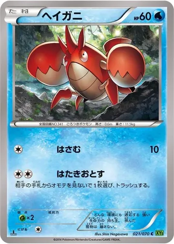 ヘイガニ 21 ₩2,011