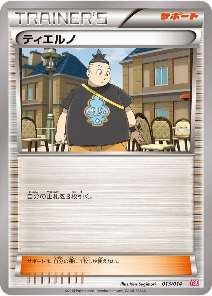 Front of Tierno 13, イベルタルデッキ30 Japanese