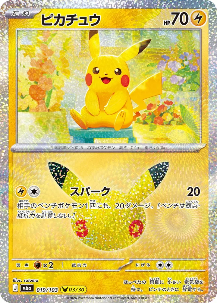 Front of Pikachu 19, 30th CELEBRATION Japanese